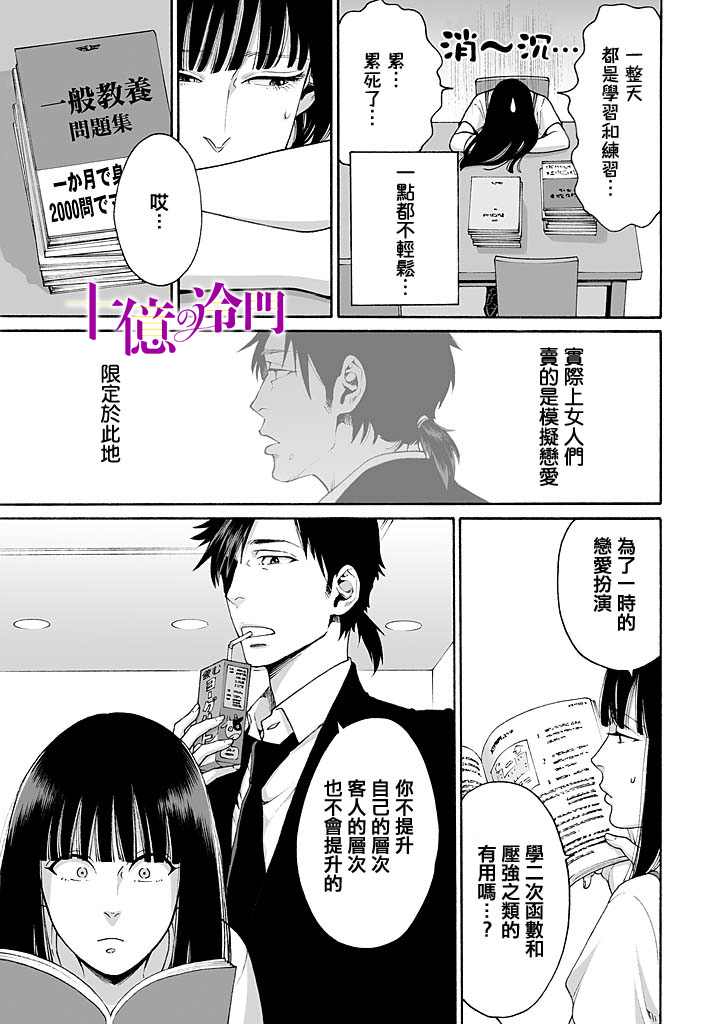 身价千亿女孩漫画,第4话5图