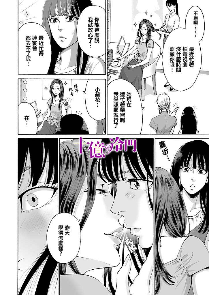 身价十亿的少女～吉原第一的花魁～漫画,第4话3图