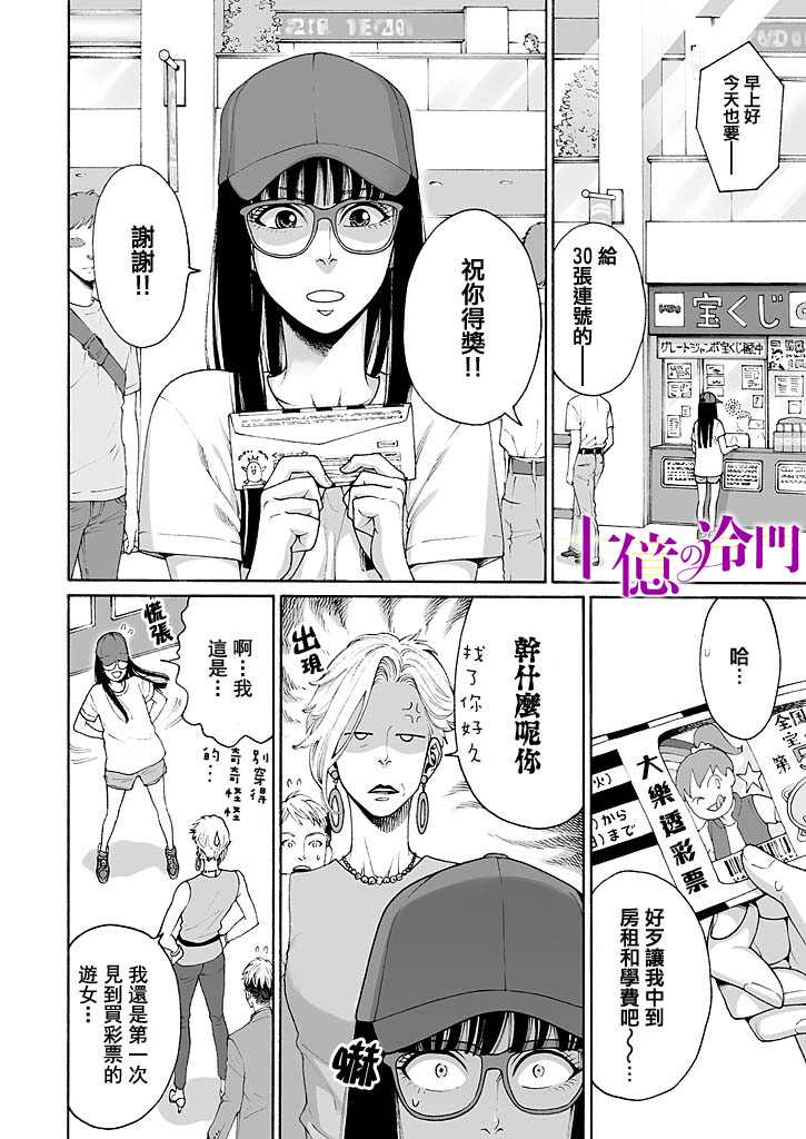 身价十亿的少女～吉原第一的花魁～漫画,第4话2图