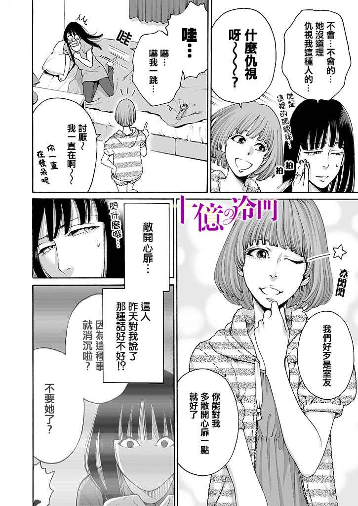 身价十亿的少女～吉原第一的花魁～漫画,第4话5图