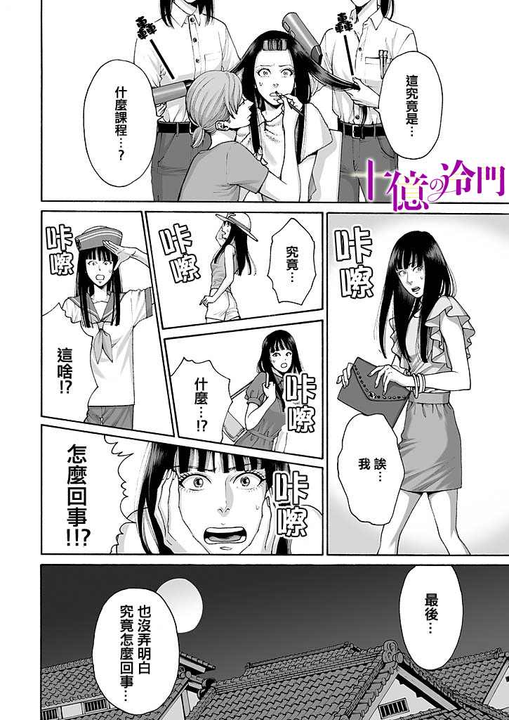 身价十亿的少女～吉原第一的花魁～漫画,第4话4图