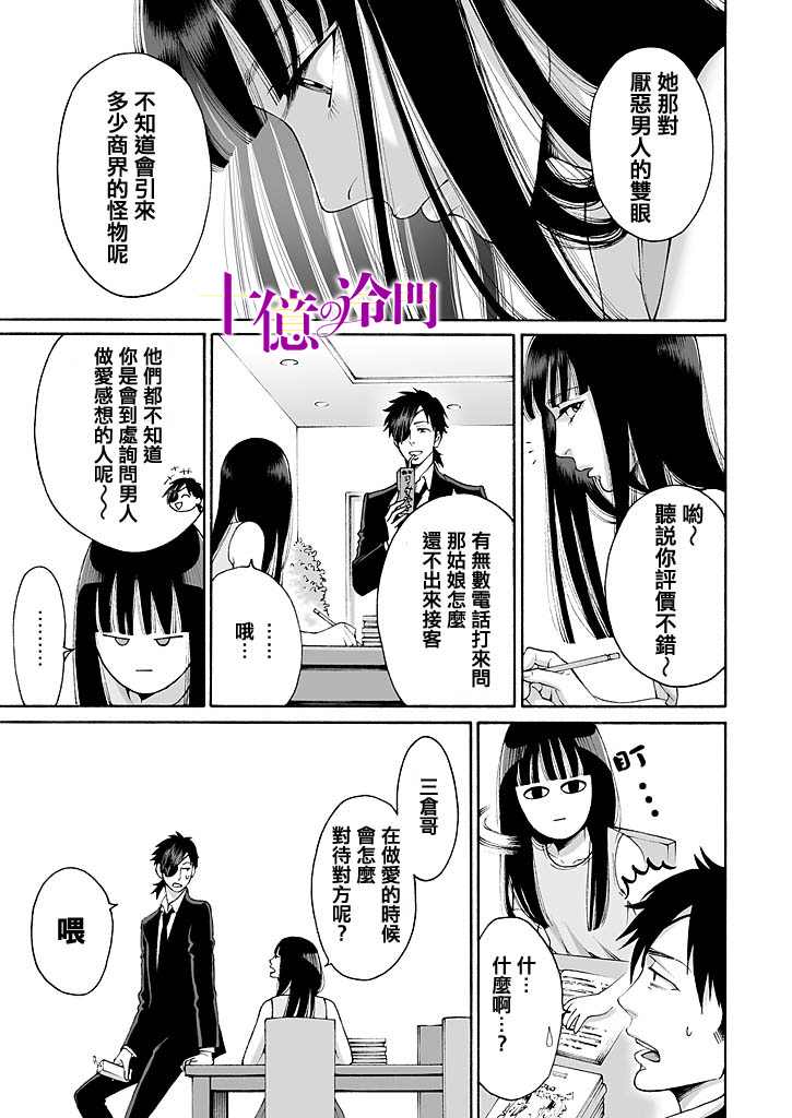 身价十亿的少女～吉原第一的花魁～漫画,第4话3图