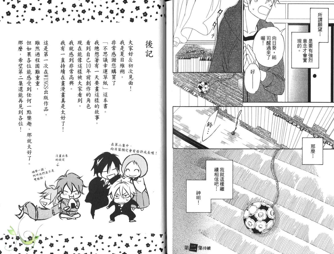 神幻故事绘卷漫画,第4话后篇5图