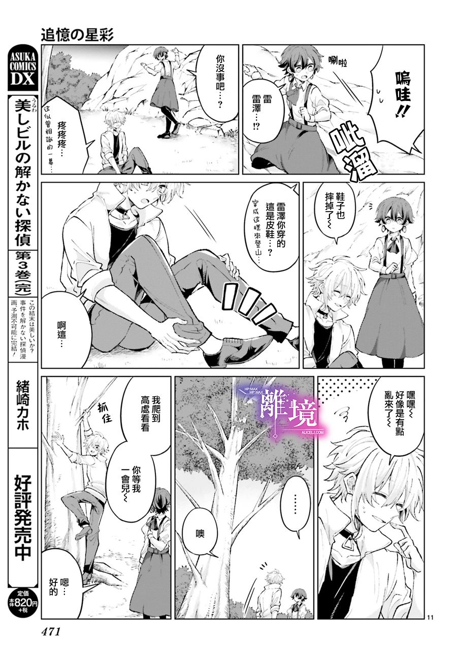 追忆的星彩漫画,短篇1图