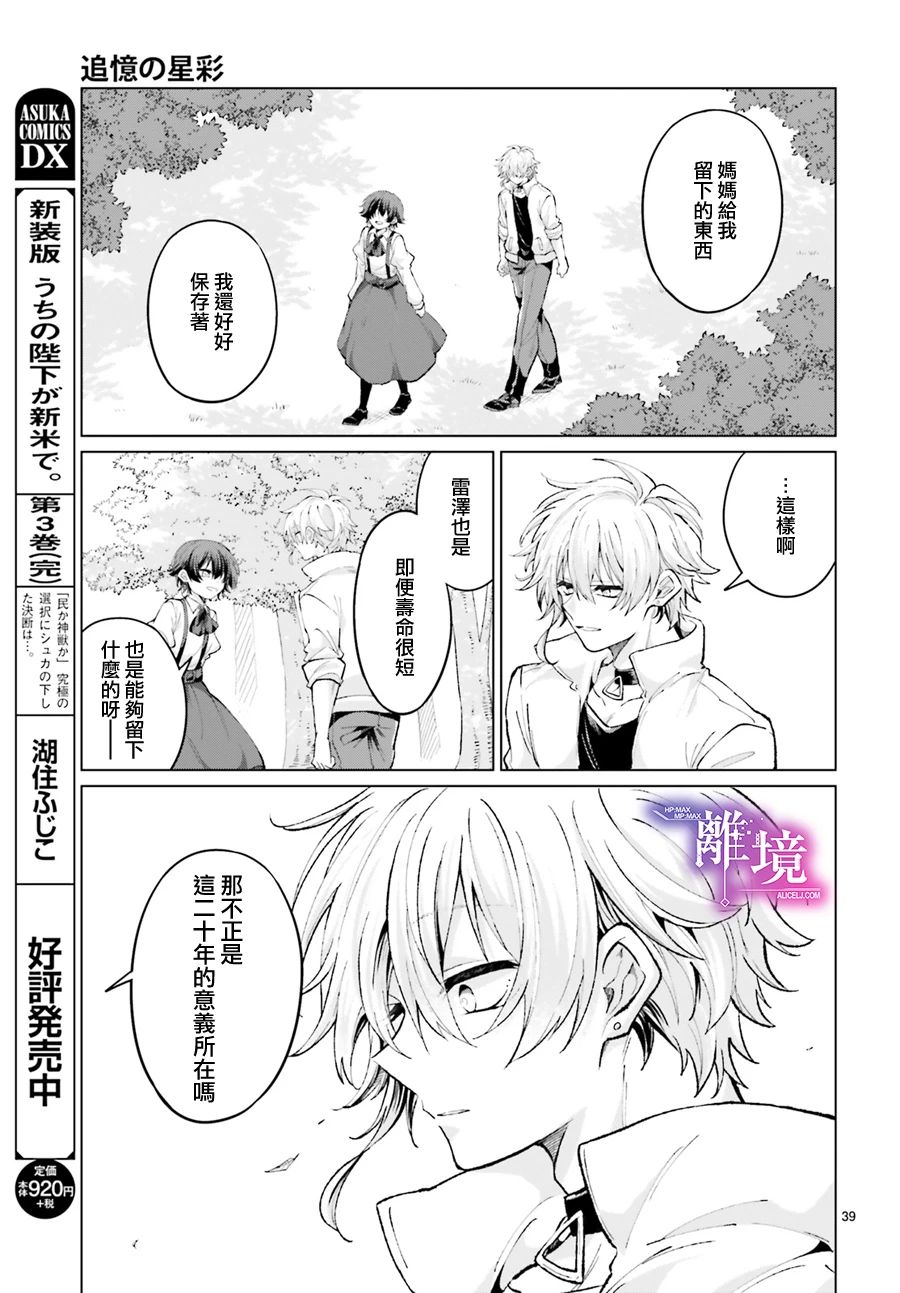 追忆的星彩漫画,短篇4图