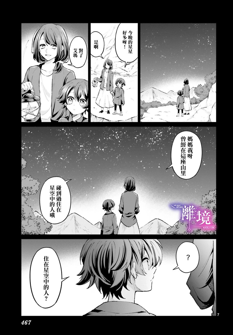 追忆的星彩漫画,短篇2图