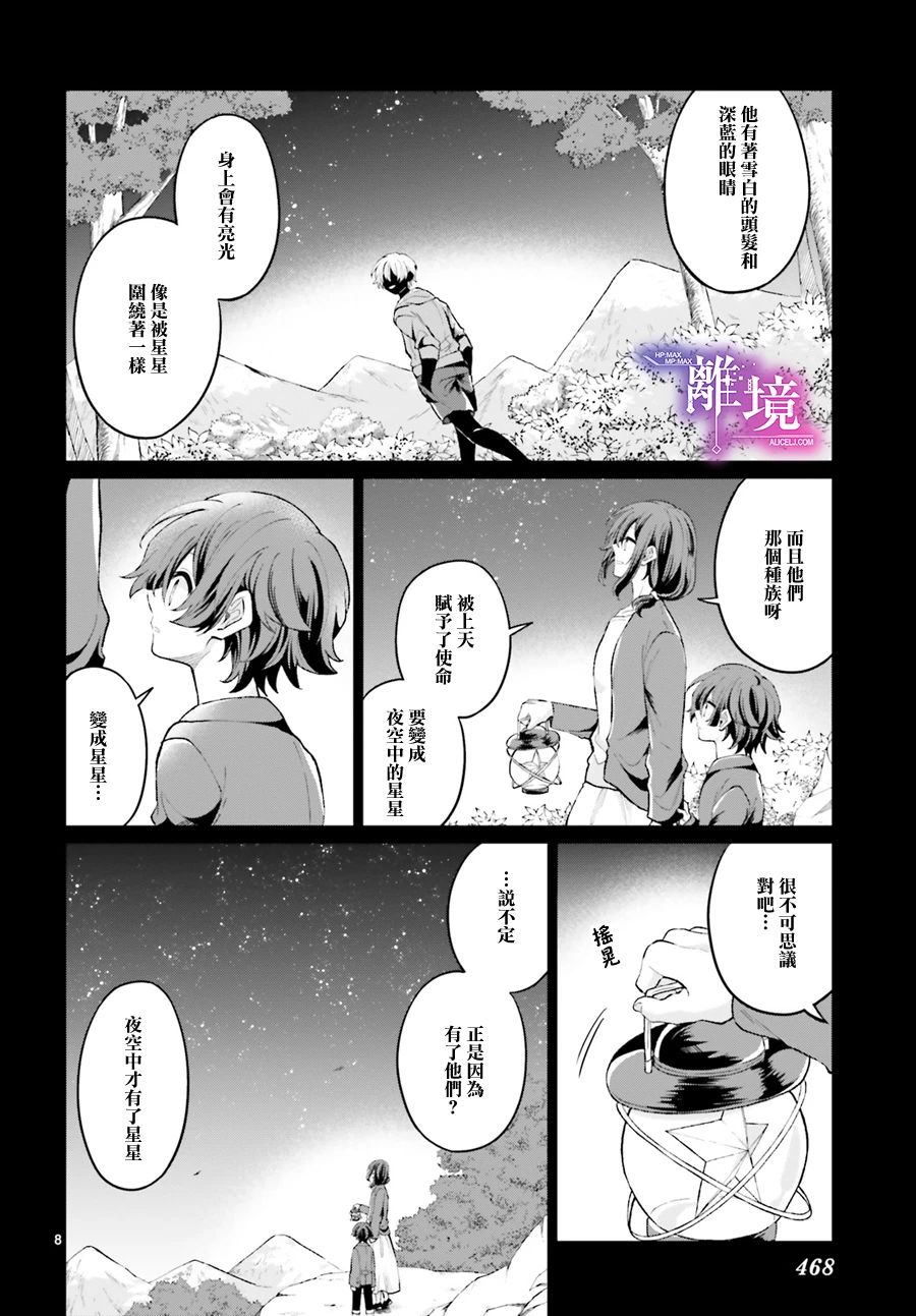 追忆的星彩漫画,短篇3图