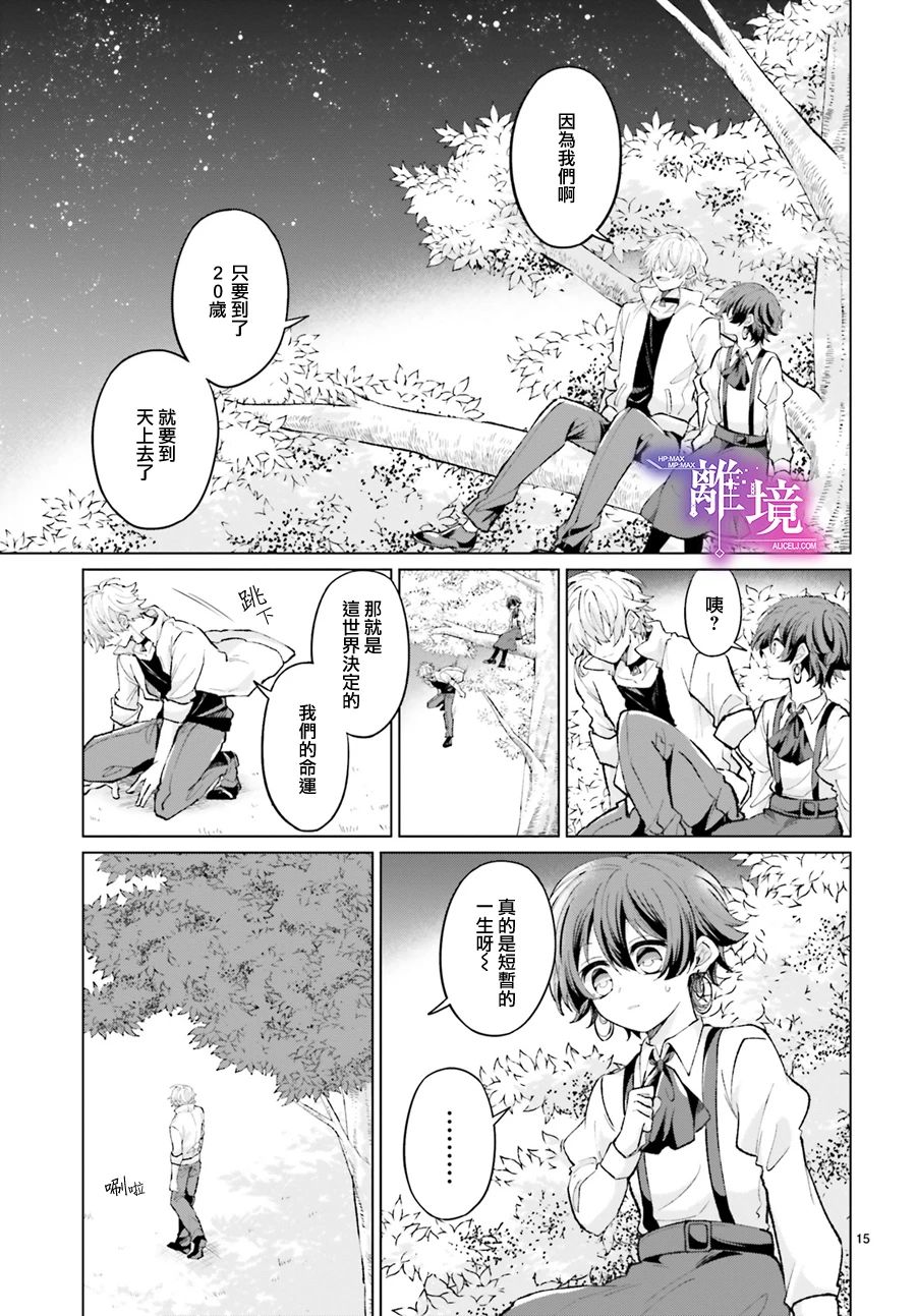 追忆的星彩漫画,短篇5图