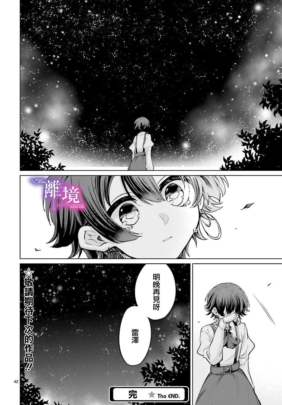 追忆的星彩漫画,短篇2图