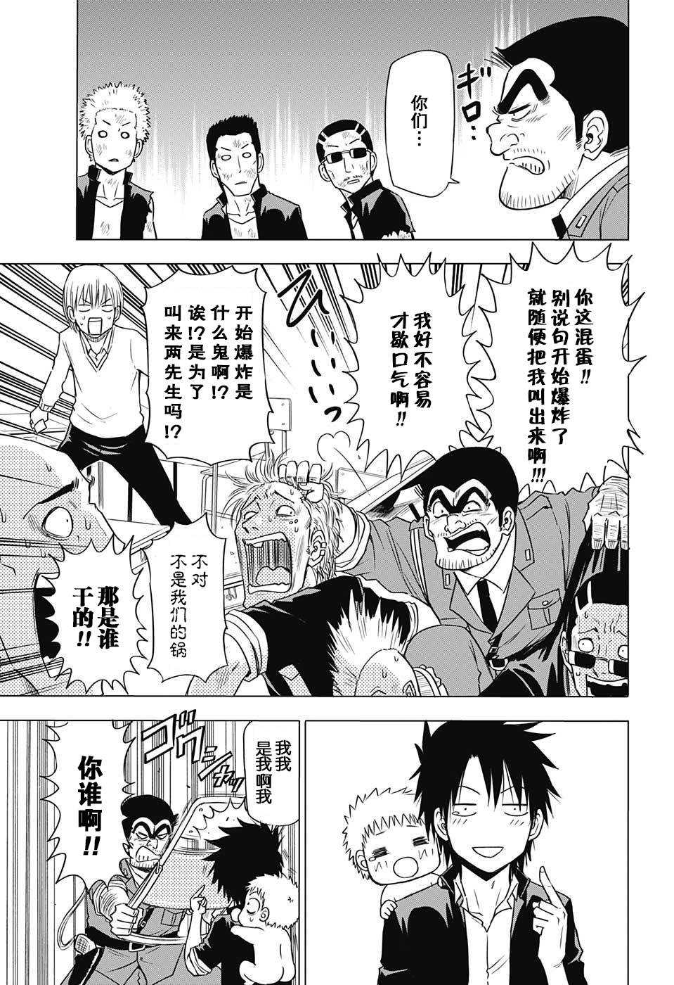 乌龙派出所漫画,恶魔奶爸联动短篇3图