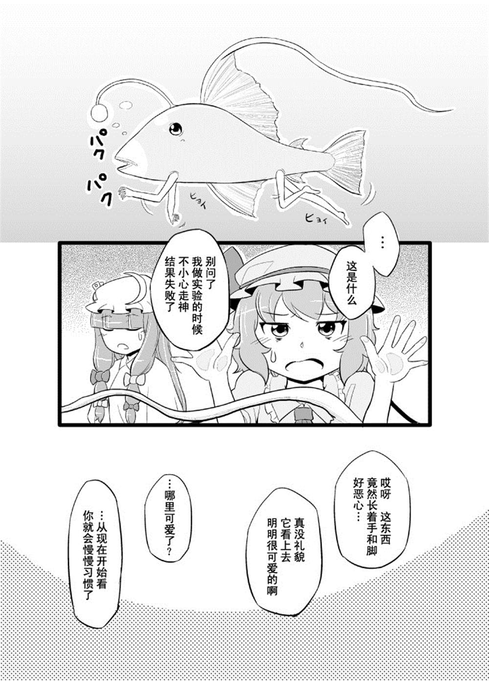 人鱼魔法电视剧漫画,第1话5图