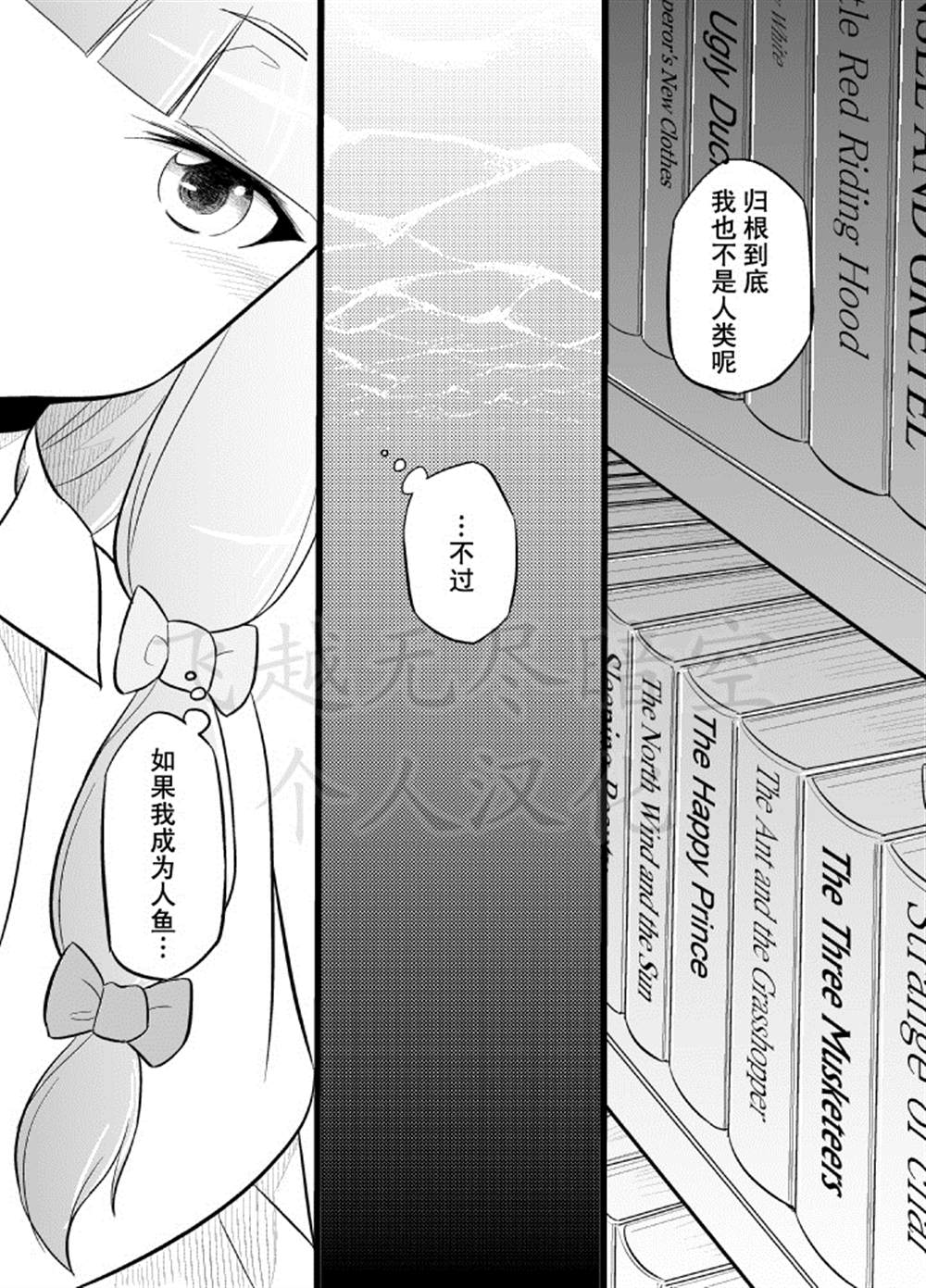 人鱼は魔法鱼の梦を见るか？漫画,第1话5图