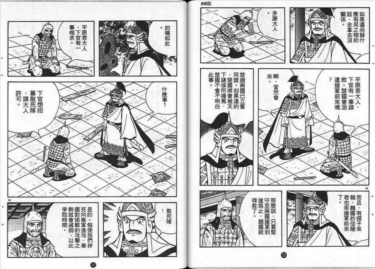 史记漫画,第6卷4图