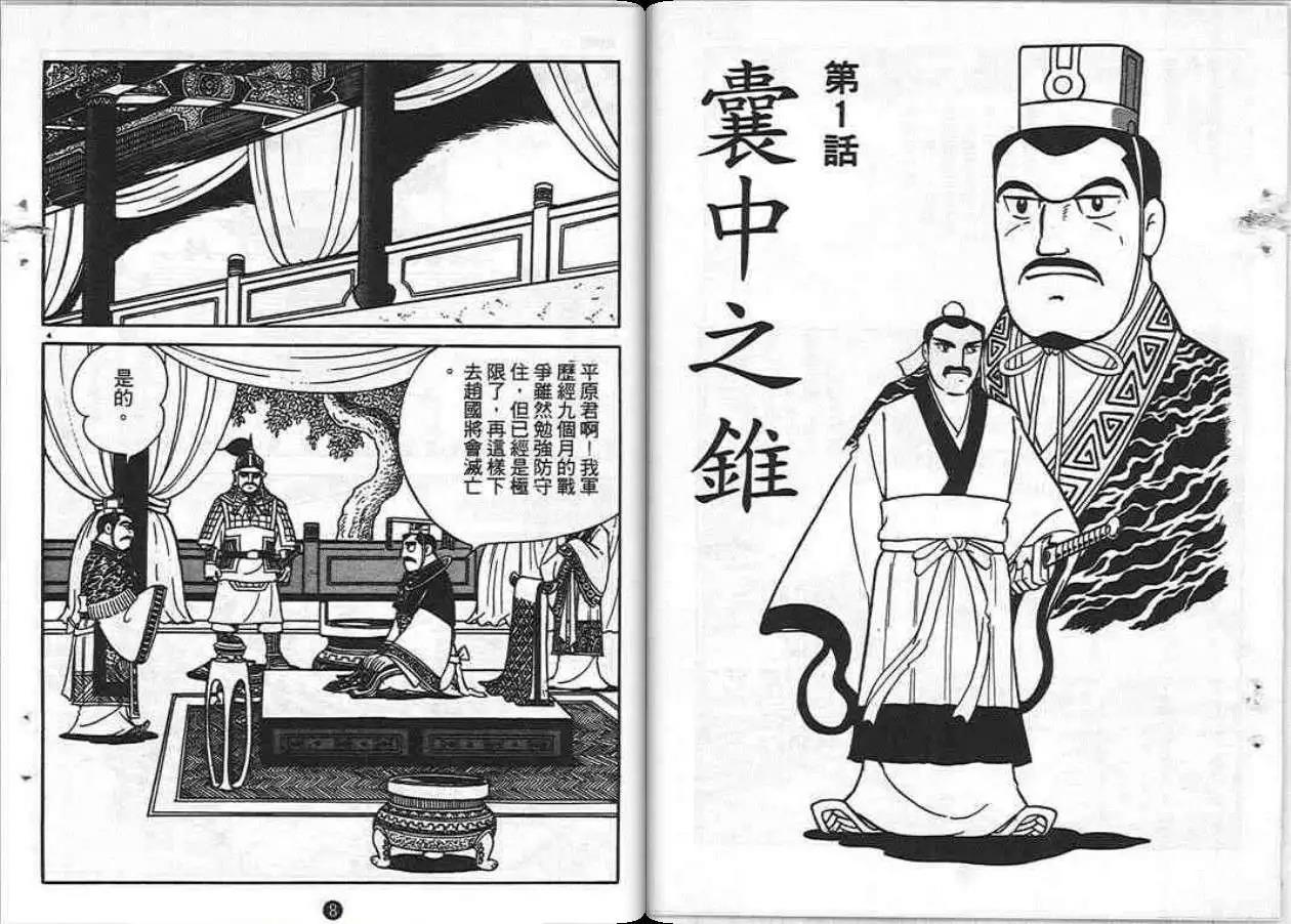 史记漫画,第6卷3图