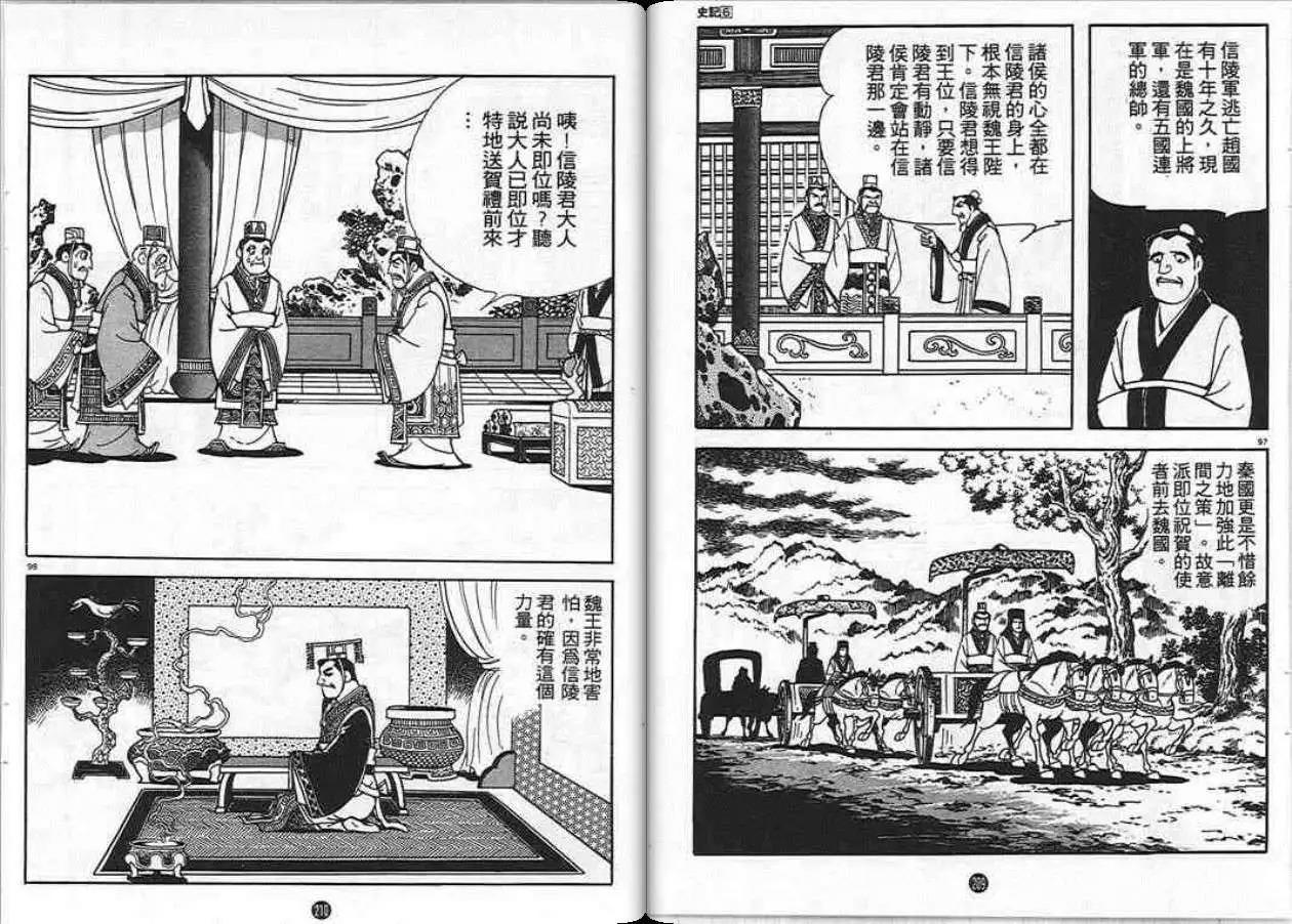 史记漫画,第6卷3图