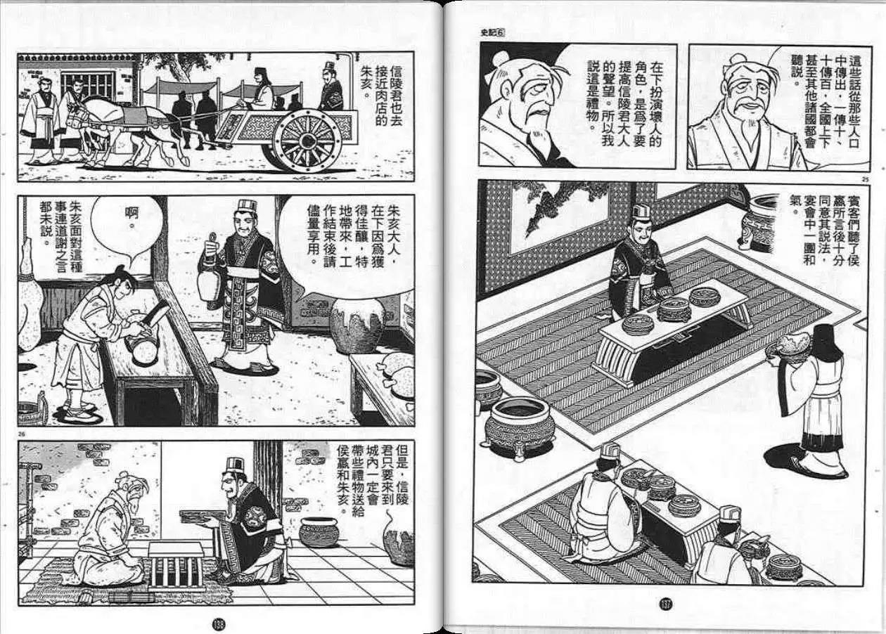 史记漫画,第6卷2图