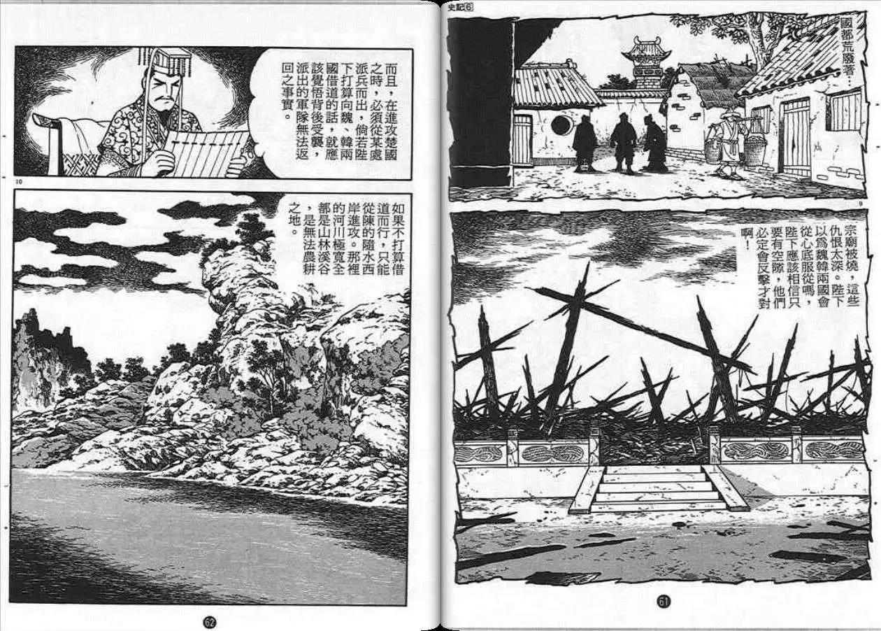 史记漫画,第6卷5图