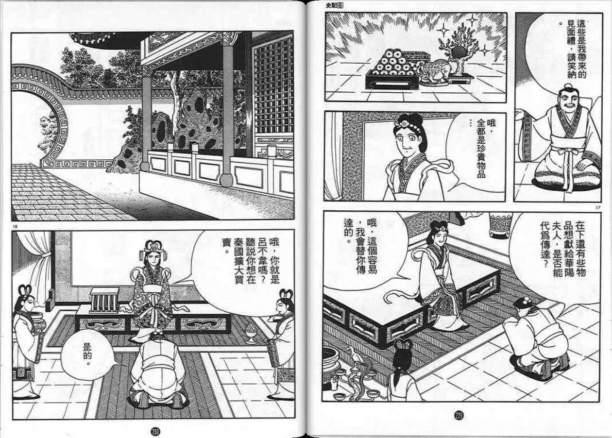 史记漫画,第6卷3图