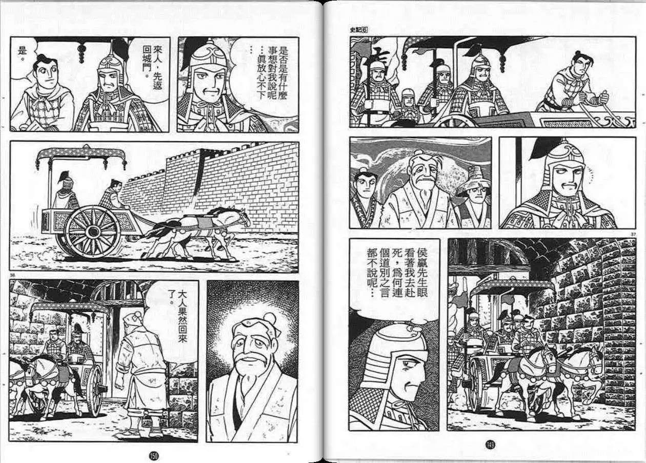 史记漫画,第6卷3图