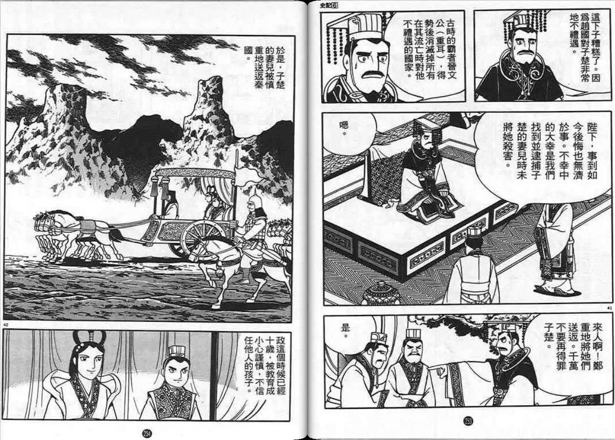 史记漫画,第6卷5图