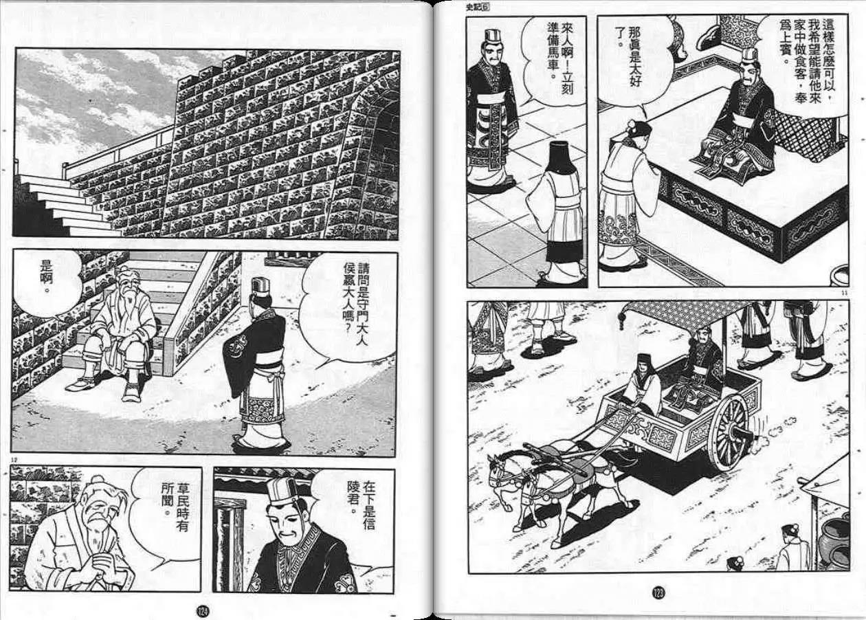 史记漫画,第6卷5图