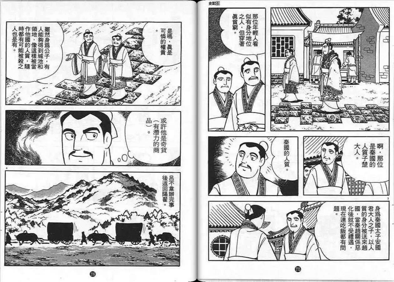 史记漫画,第6卷1图