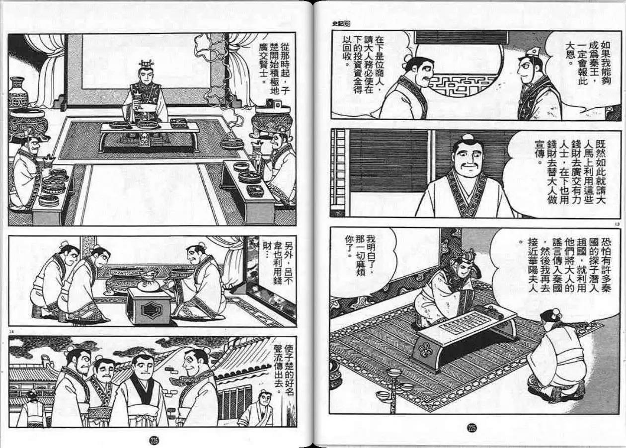 史记漫画,第6卷1图