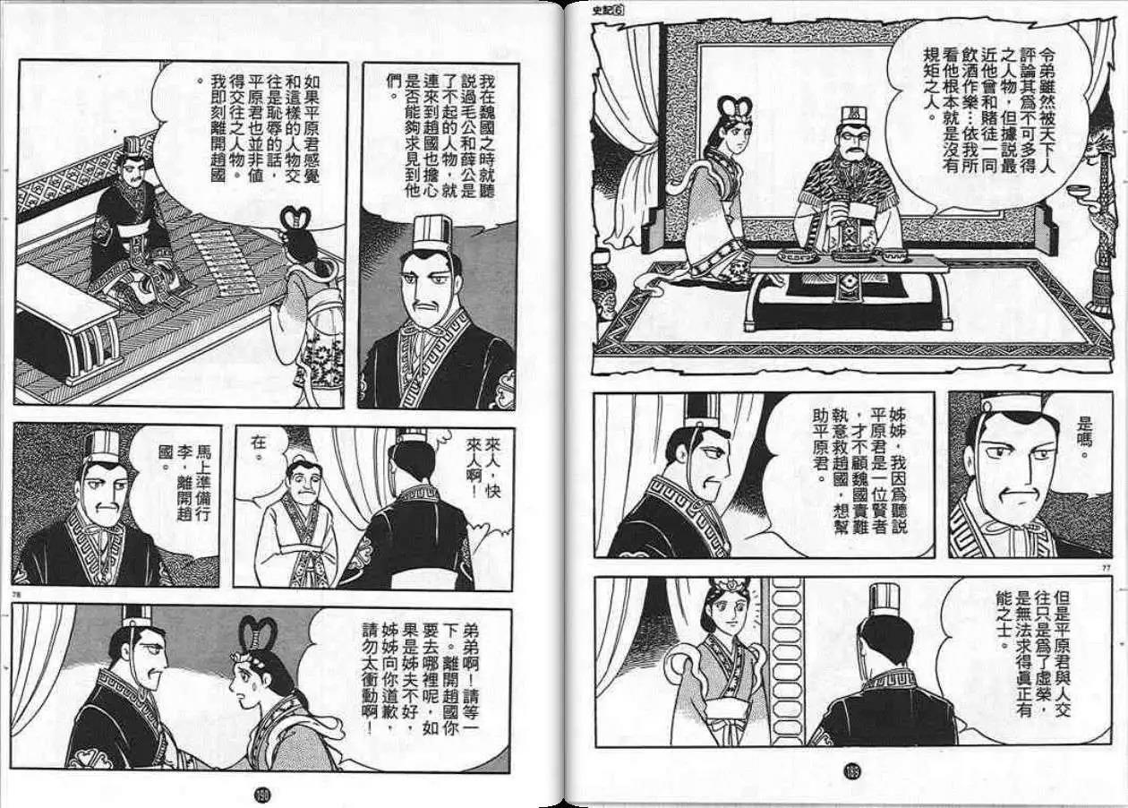 史记漫画,第6卷3图