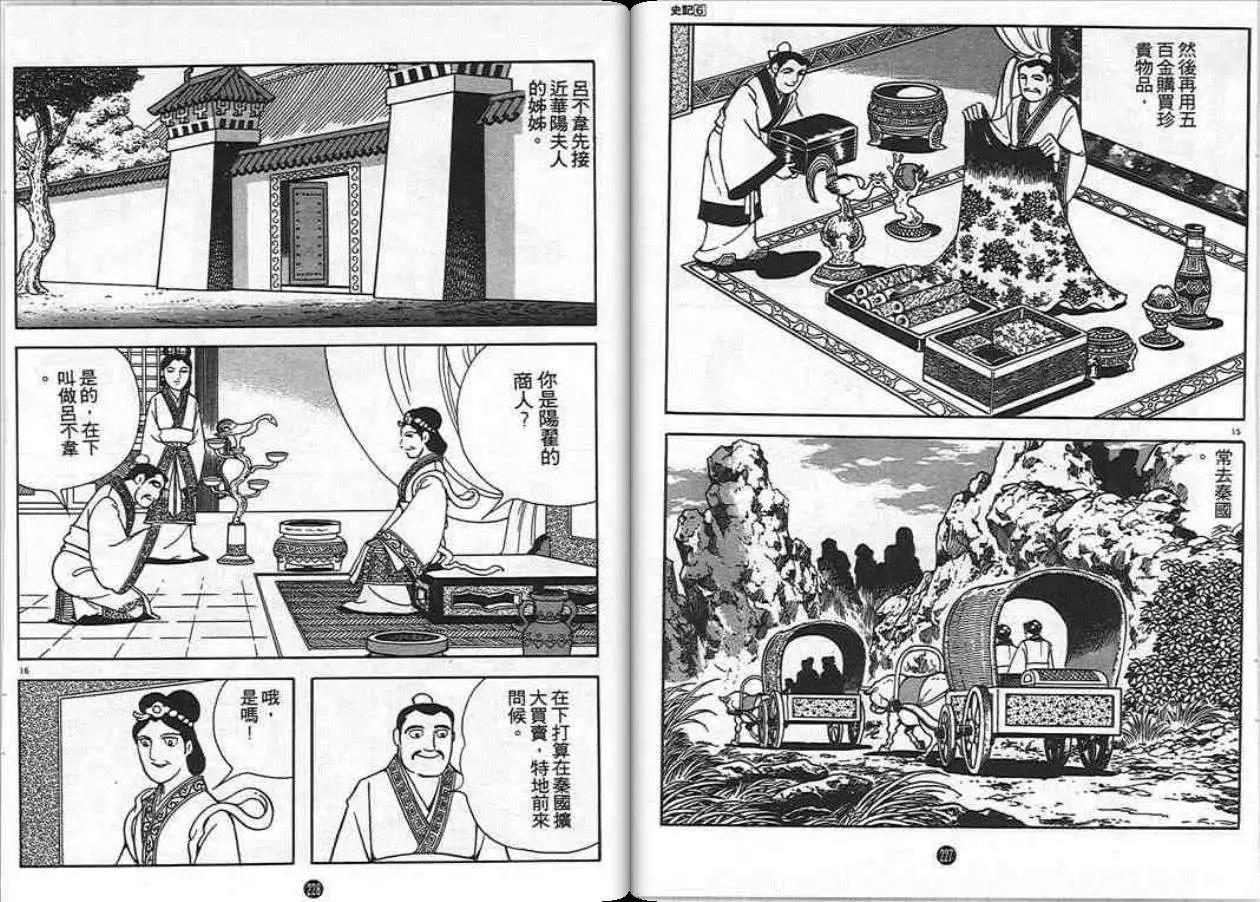 史记漫画,第6卷2图