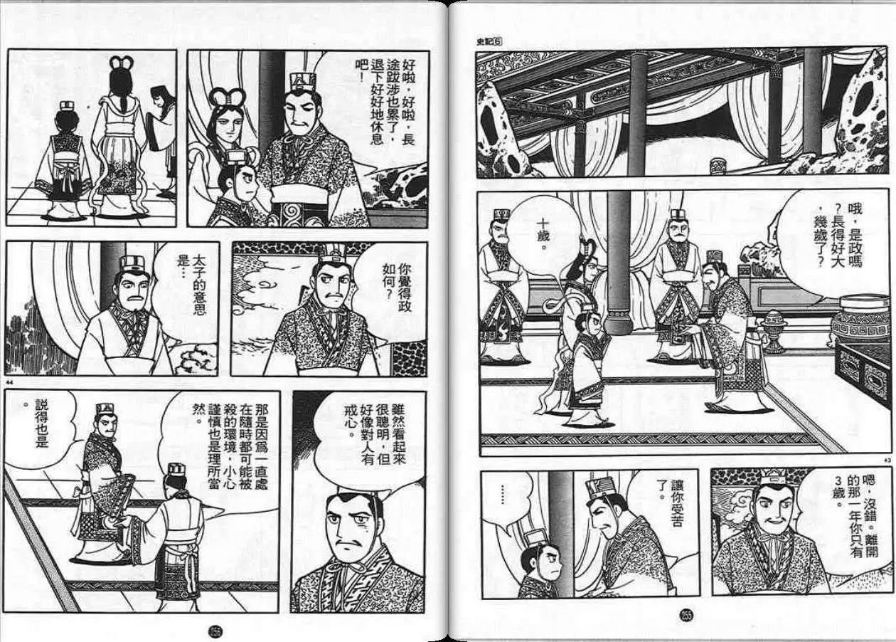 史记漫画,第6卷1图