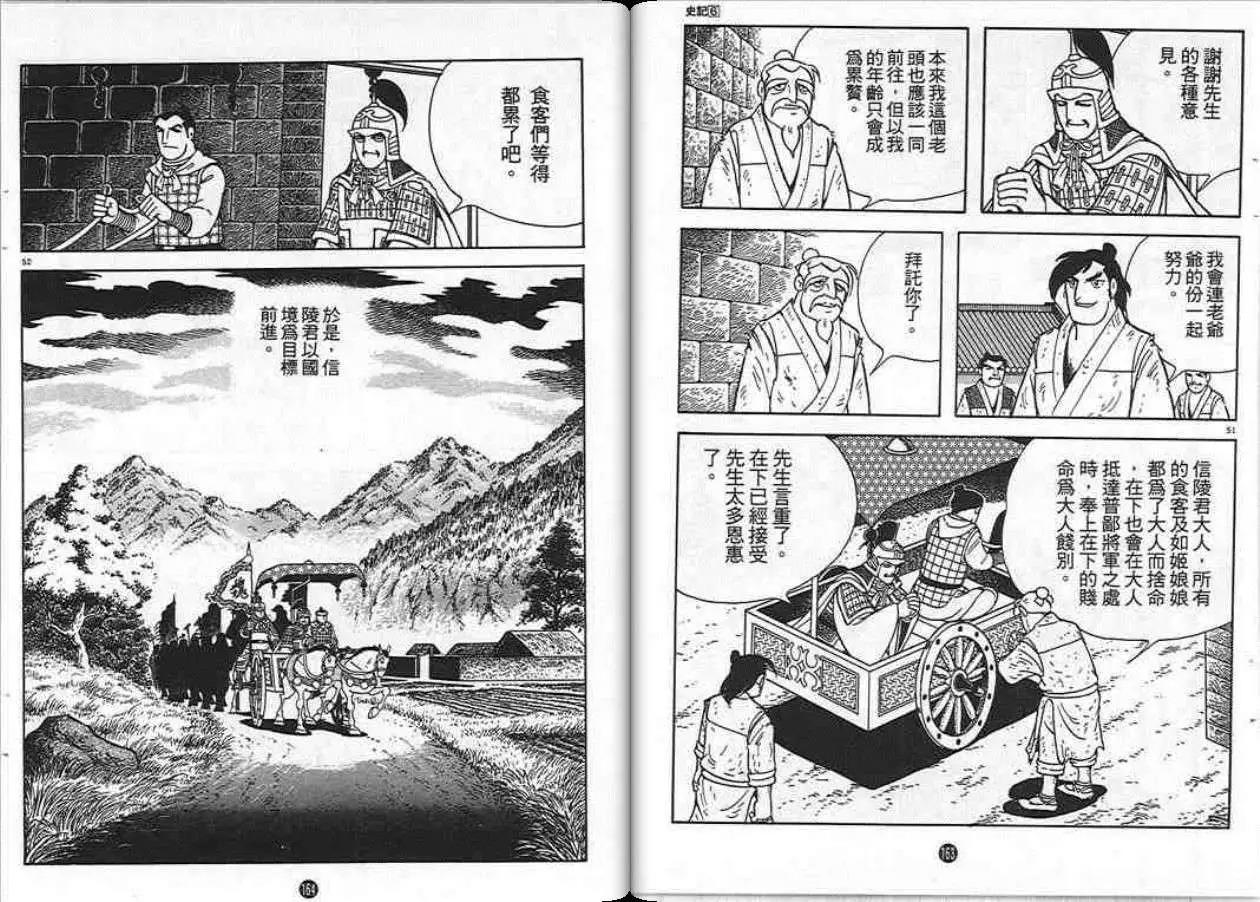 史记漫画,第6卷5图