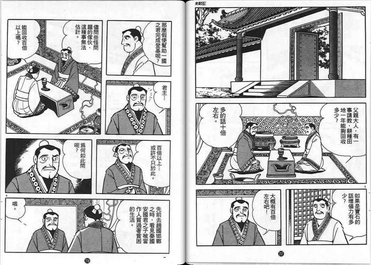 史记漫画,第6卷2图