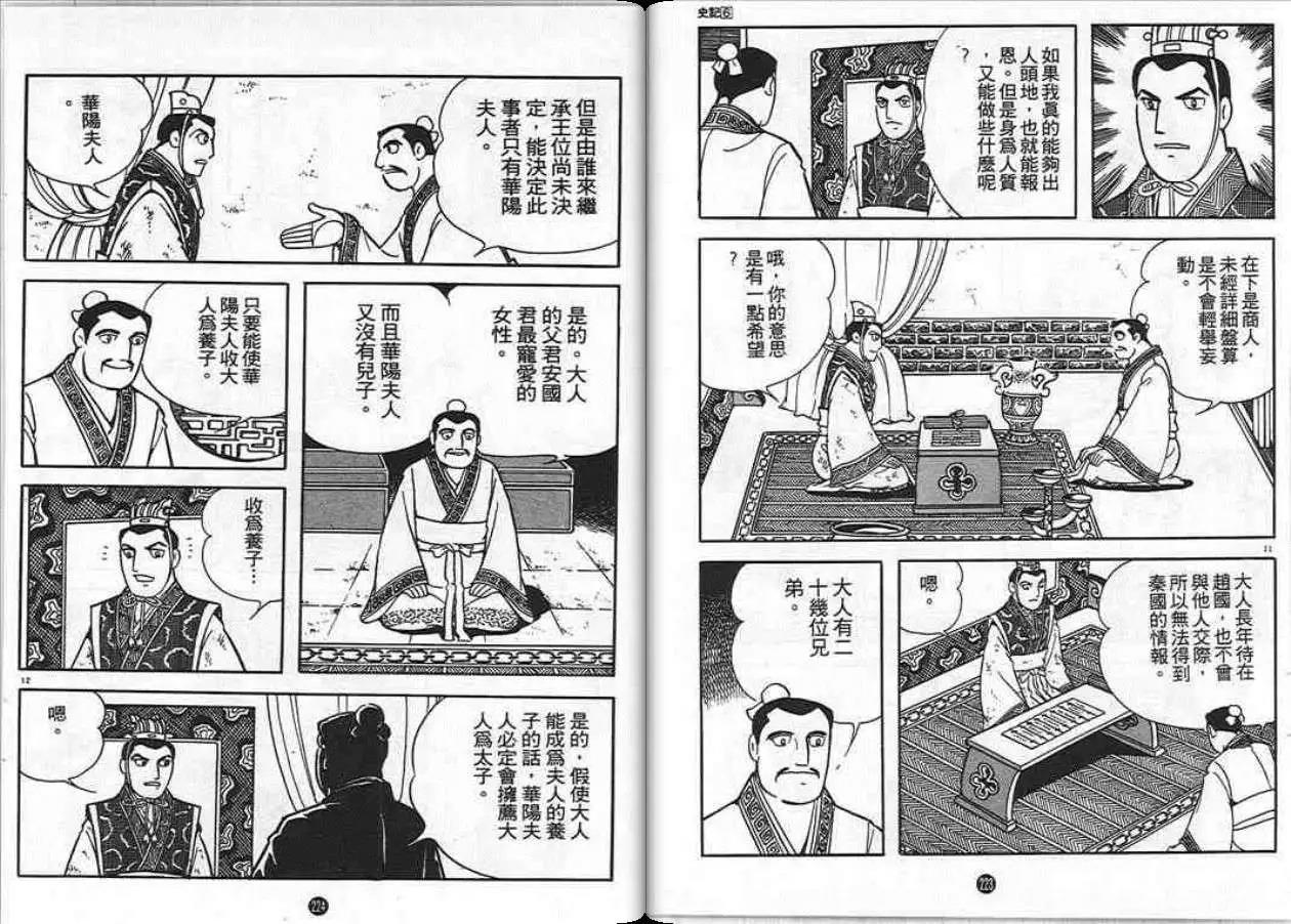 史记漫画,第6卷5图