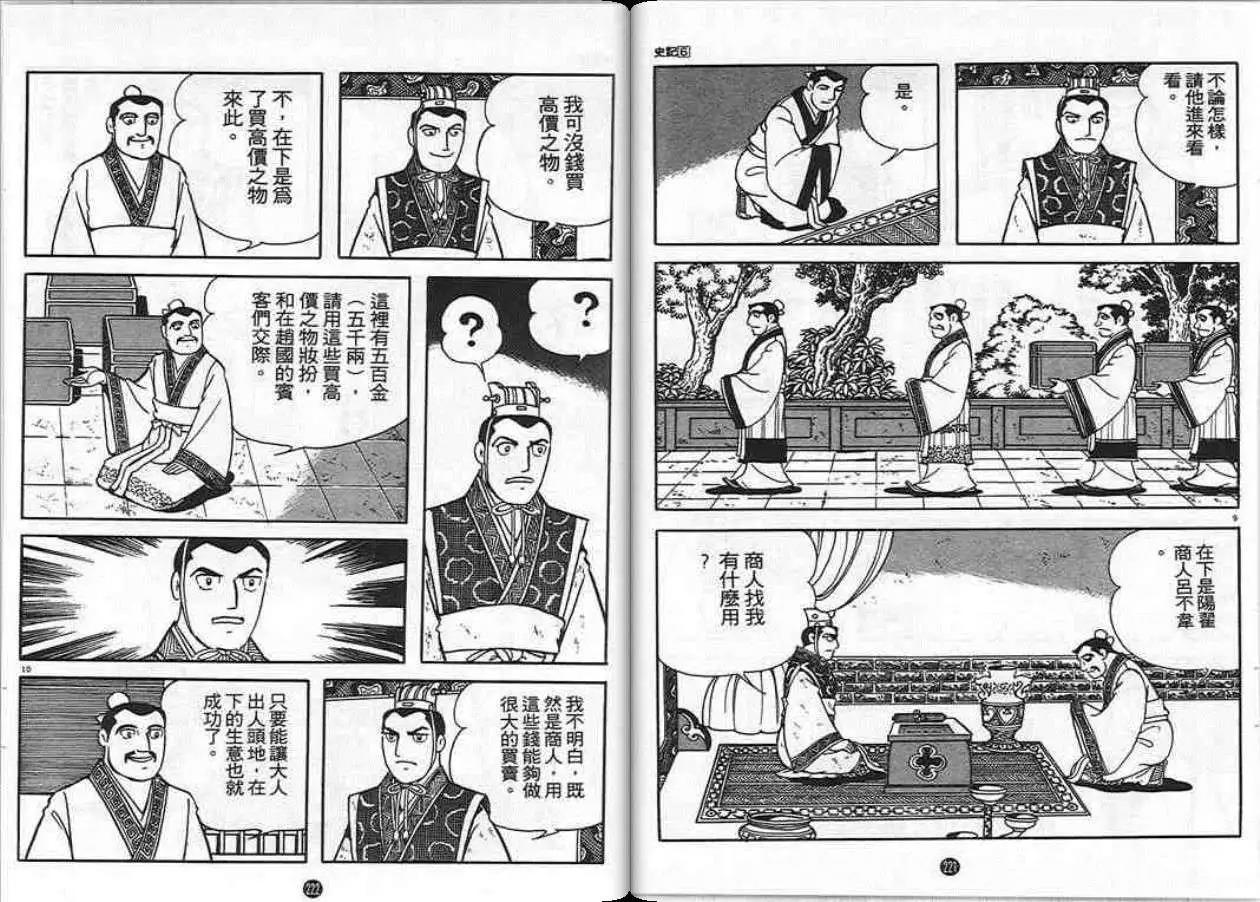 史记漫画,第6卷4图