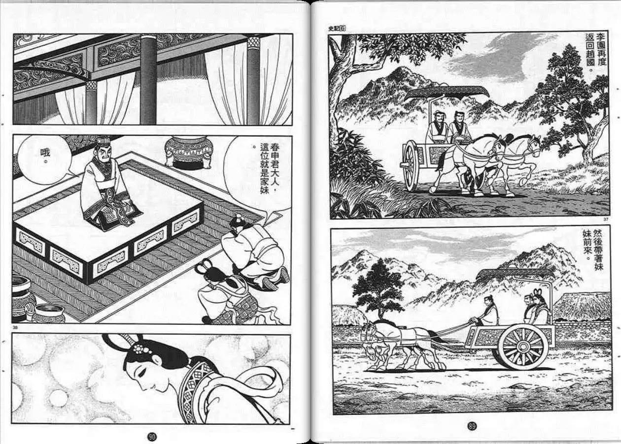 史记漫画,第6卷3图