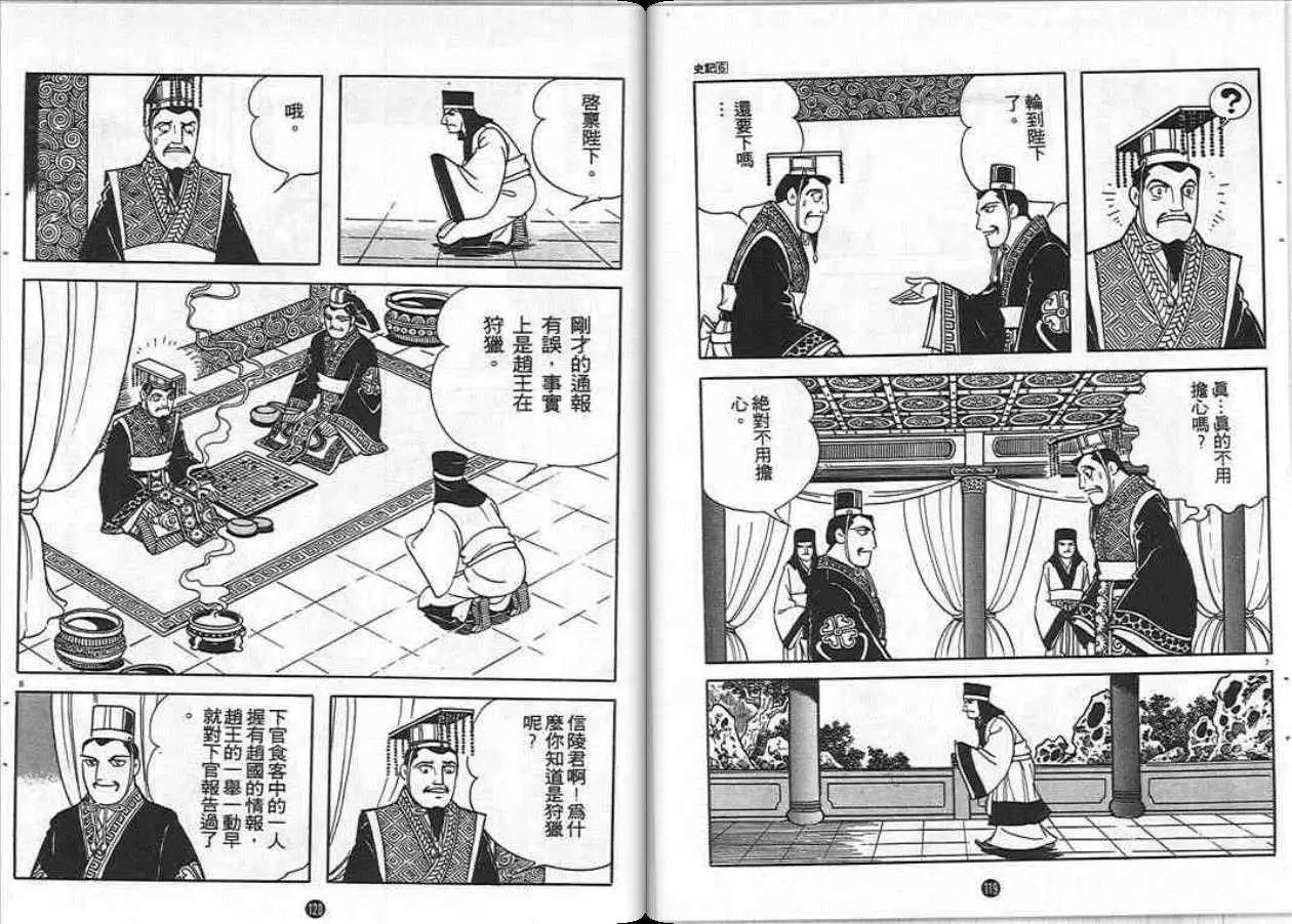 史记漫画,第6卷3图