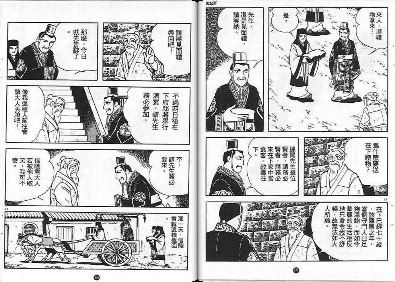 史记漫画,第6卷1图