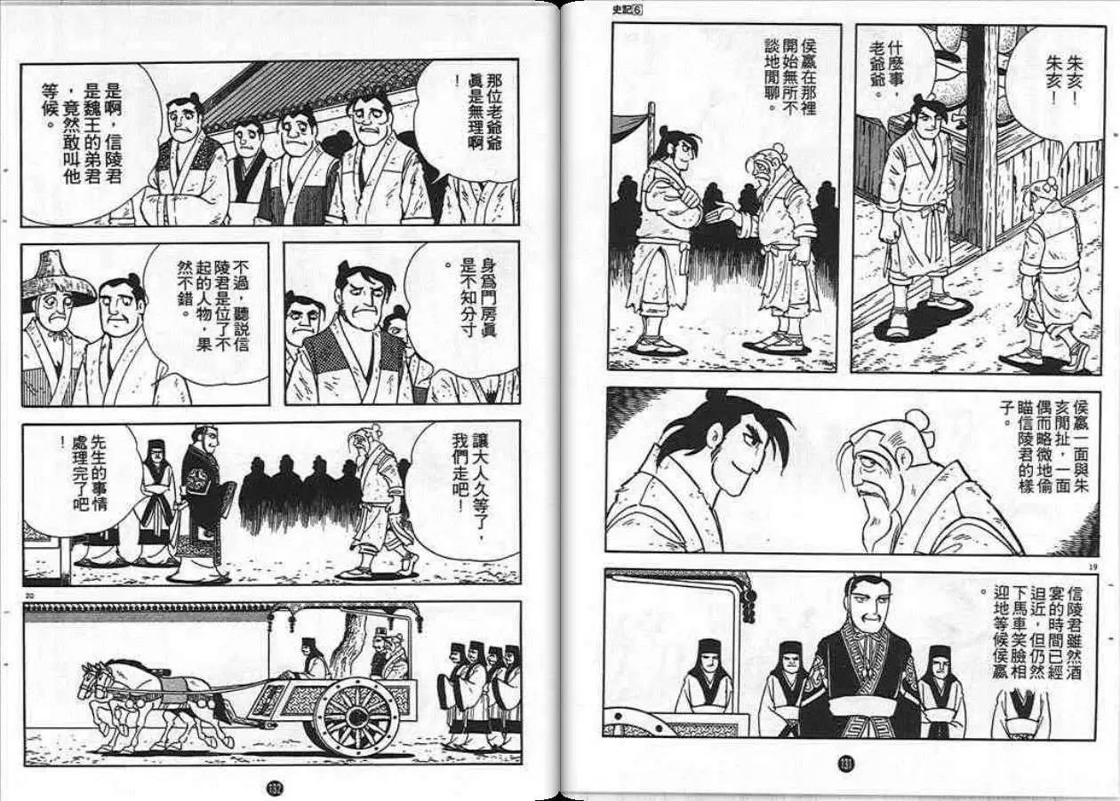 史记漫画,第6卷4图