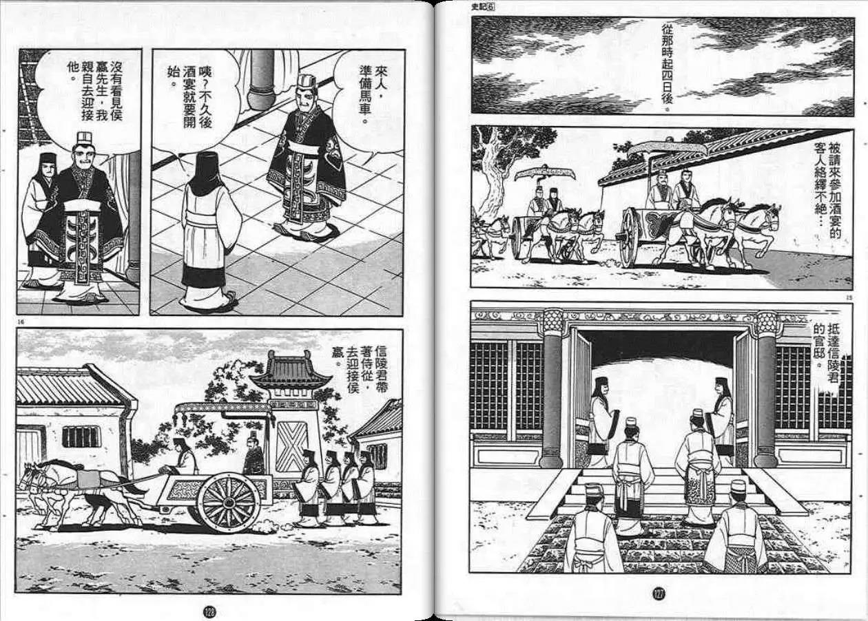 史记漫画,第6卷2图