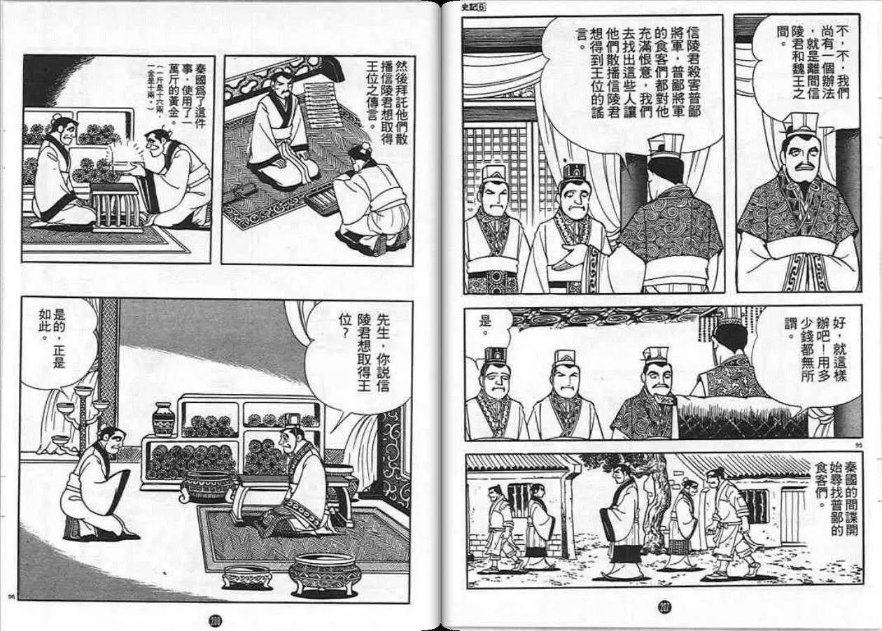 史记漫画,第6卷2图