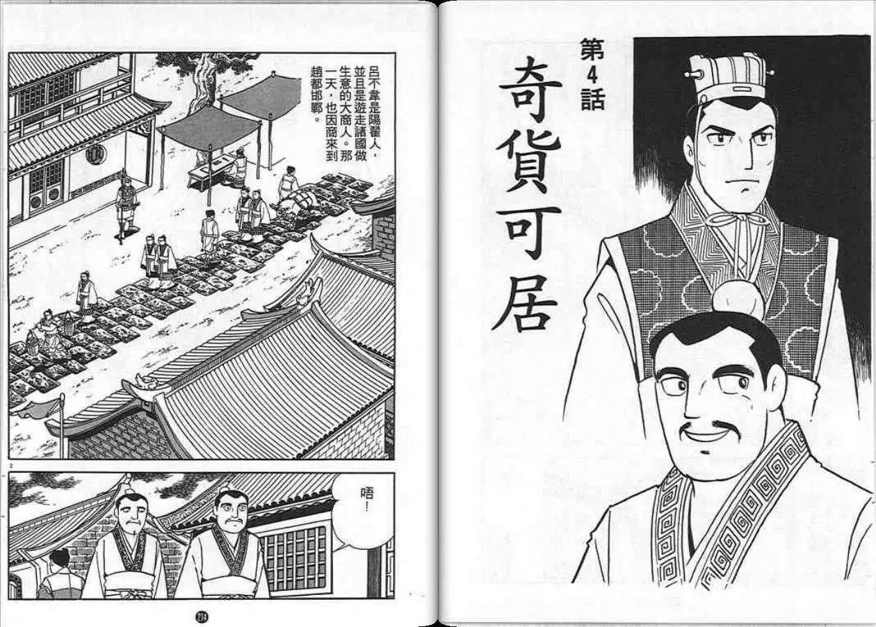 史记漫画,第6卷5图