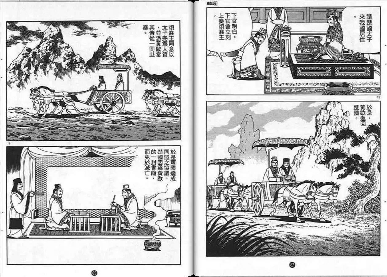 史记漫画,第6卷3图