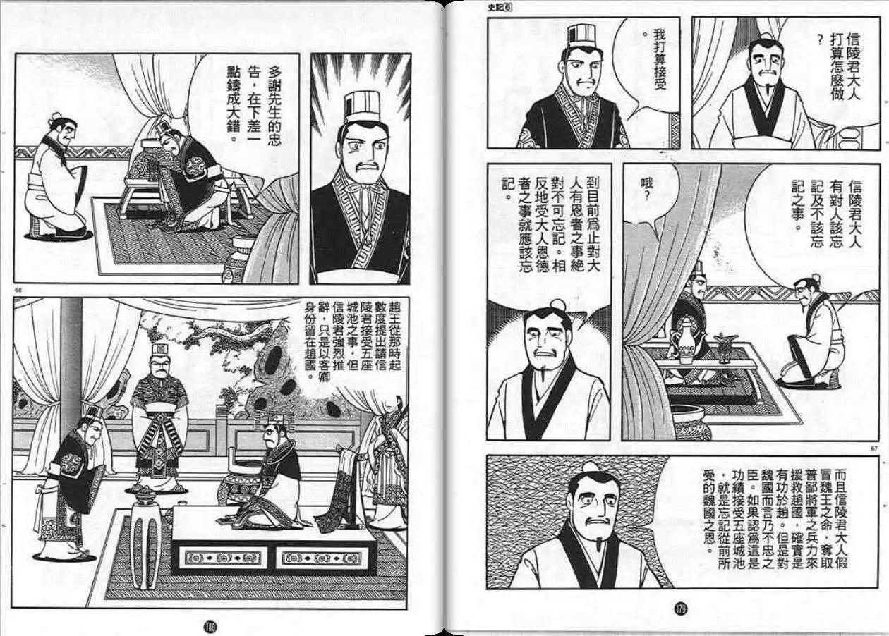 史记漫画,第6卷3图