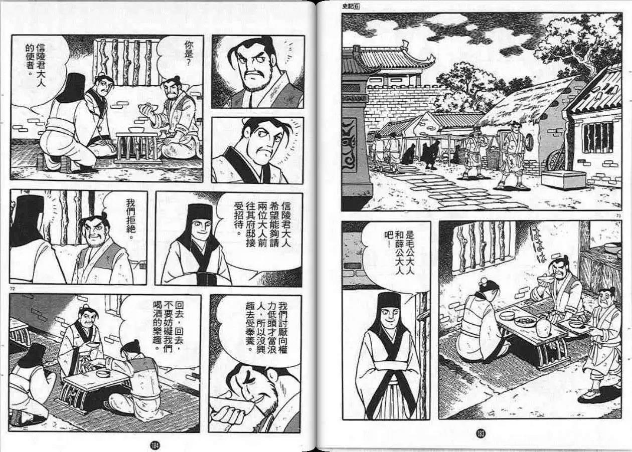 史记漫画,第6卷5图