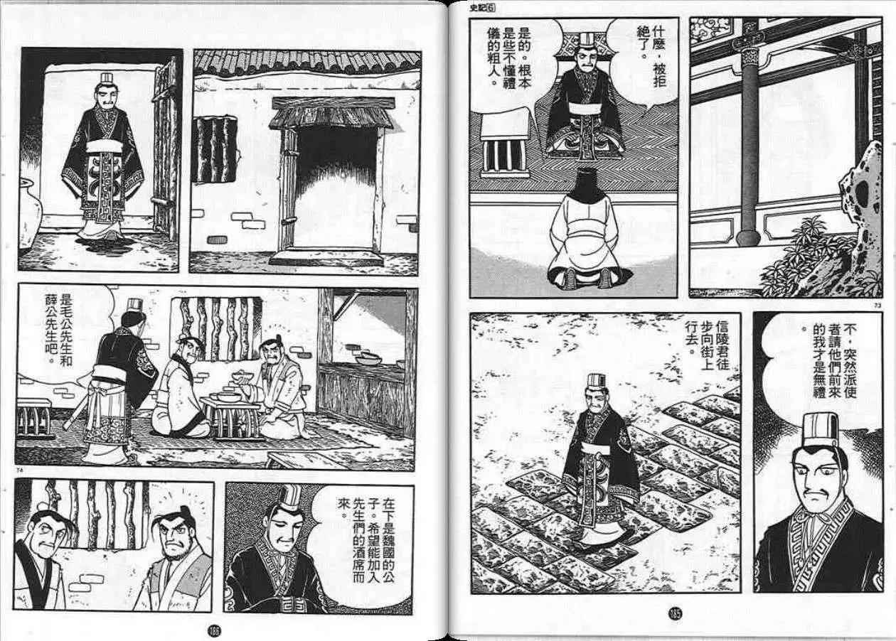 史记漫画,第6卷1图