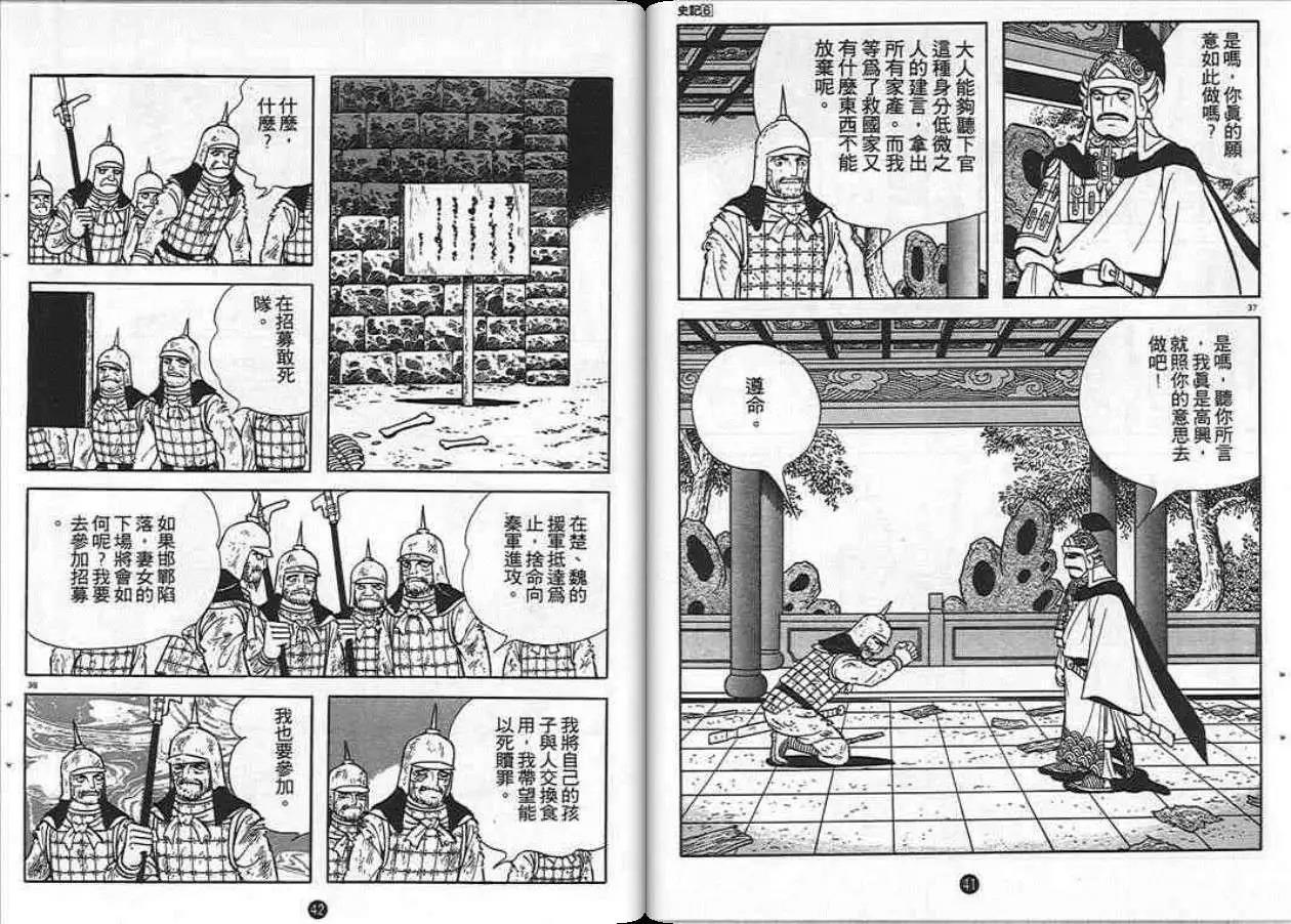 史记漫画,第6卷5图