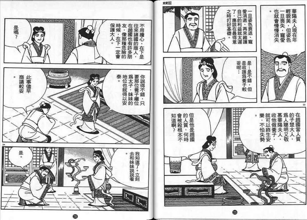 史记漫画,第6卷1图