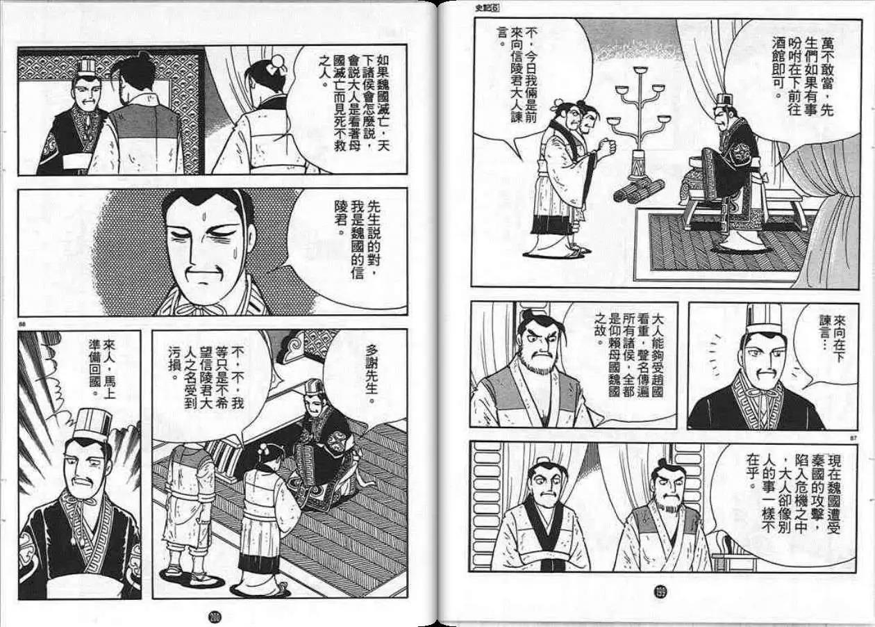 史记漫画,第6卷3图