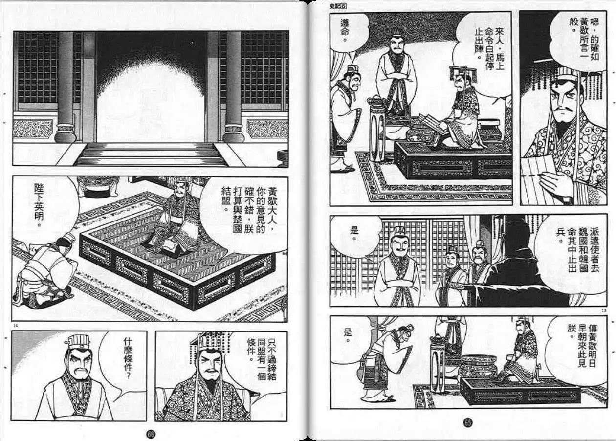 史记漫画,第6卷2图