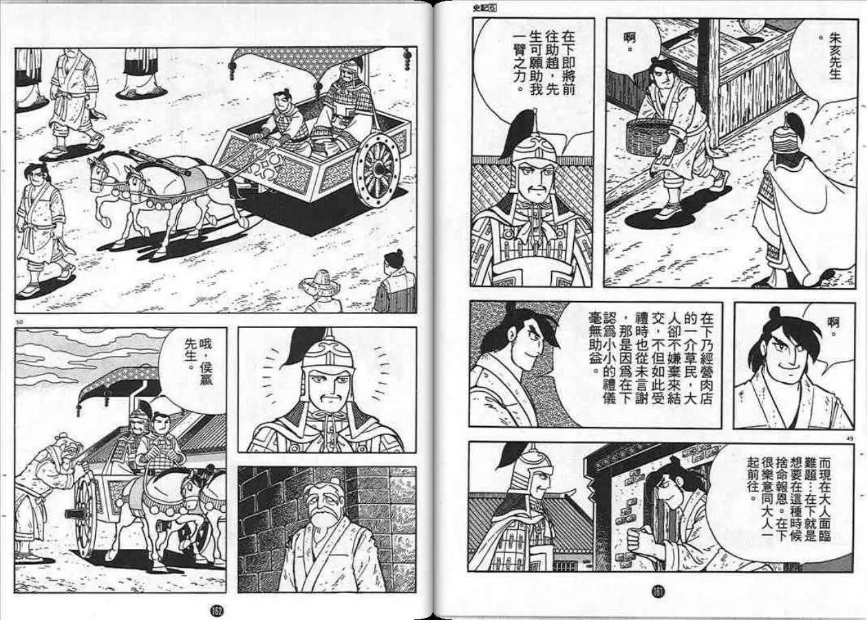 史记漫画,第6卷4图